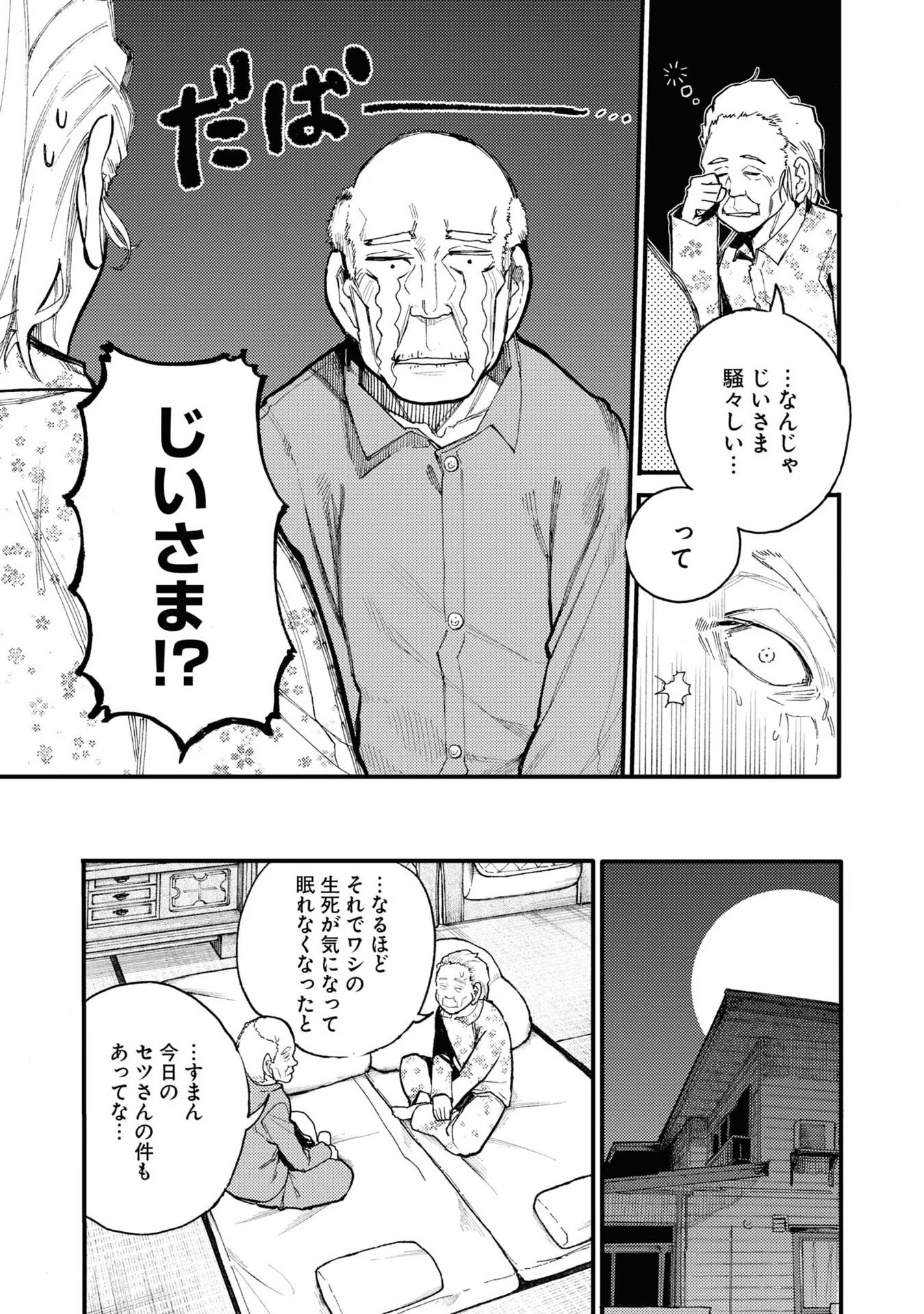Ojii-san to Obaa-san ga Wakigaetta Hanashi - Chapter 47.5 - Page 7